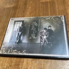 DVD 孤島の鬼　メルカリ便