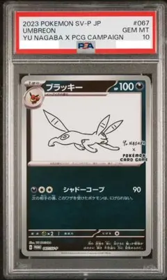 【PSA10】ブラッキー 067/SV-P 長場雄