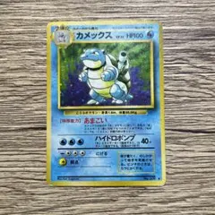 2025年最新】ポケモンカード 旧裏 カメックスの人気アイテム - メルカリ