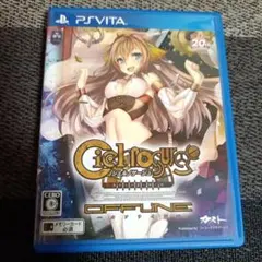 VITA シェルノサージュ offline 〜失われた星へ捧ぐ詩〜 オフライン