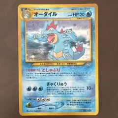 オーダイル ☆ 拡張パック 金の空、銀の海 026/106 ホロ - メルカリ