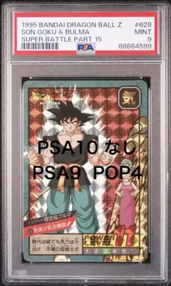 【PSA9】ドラゴンボールカードダス　悟空＆ブルマ628 PSA9】ドラゴンボールカードダス 悟空＆ブルマ628 - メルカリ