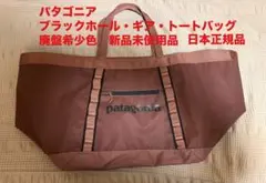 Patagonia ブラックホール ギア トートバッグのサムネイル