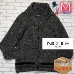 ■NICOLE ウール100%ショールカラー杢グレー ケーブルニット