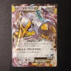メタグロスEX HP180 トレーディングカード