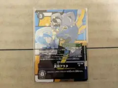 真田アラタ エボリューションカップ プロモ