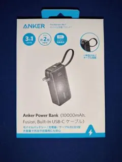 Anker PowerBank 10000mAh コンセント一体型USB-C内蔵
