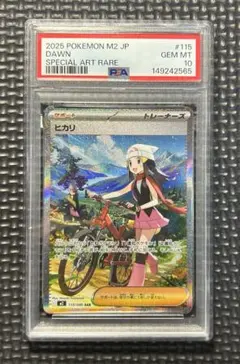 【PSA10】ヒカリ（Dawn）