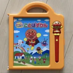 あんぱんまん　おしゃべりいっぱい！ことばずかん