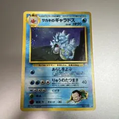 サカキのギャラドス LV.40 HP90 ポケモンカード 旧裏 - メルカリ