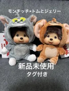 モンチッチ トムとジェリー ぬいぐるみ 着ぐるみ キーホルダー マスコット 新品