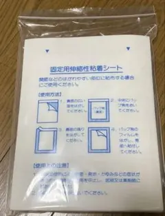 9月30日まで期間限定値下げ！固定用伸縮性粘着シート 50枚入