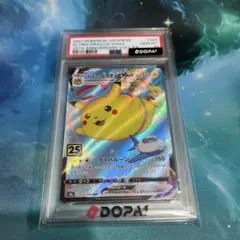 そらをとぶピカチュウV RR psa10 S8a 25th - メルカリ