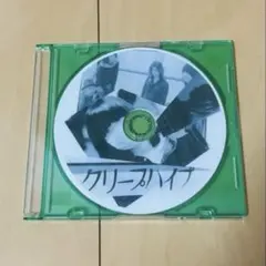 クリープハイプ 廃盤CD どんなに素晴らしい絵 尾崎世界観 インディーズ