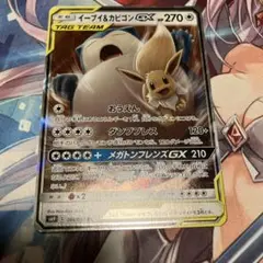 イーブイ＆カビゴンGX RR 1枚