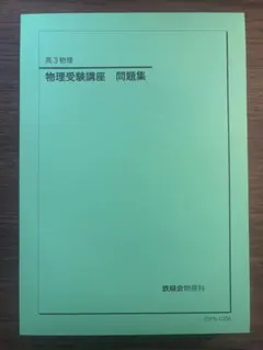 鉄緑会 高1 数学基礎講座、数学基礎・発展講座、数学実戦講座 6冊