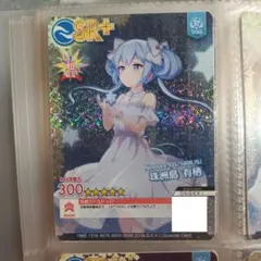 オンゲキ SR+ 珠洲島有栖 全アリホロ グッズキャンペーン 超解花