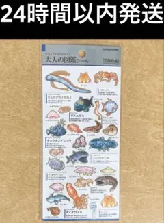 大人の図鑑 深海魚編