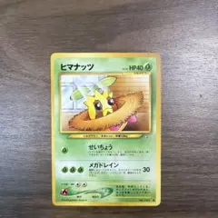 ポケモンカード 旧裏 ホーホー ヒマナッツ ハリーセン イントロパック 2026年最新】ヒマナッツの人気アイテム - メルカリ