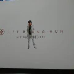 イ・ビョンホン/イ・ビョンホン L.B.H コレクターズ DVD-BOX〈初回…