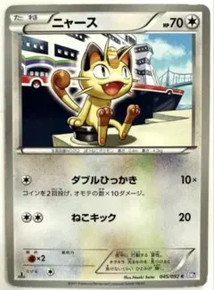 【SALE】ポケモンカード ニャース 045/052 ダブルひっかき BW3