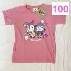 ドキンちゃん　コキンちゃん　ピンク　アンパンマン Tシャツ 100cm