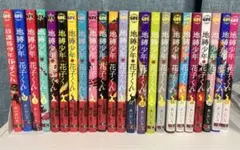 2025年最新】地縛少年花子くん0巻の人気アイテム - メルカリ