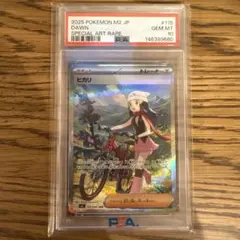 ヒカリsar psa10