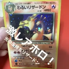 2025年最新】旧裏 わるいリザードンの人気アイテム - メルカリ