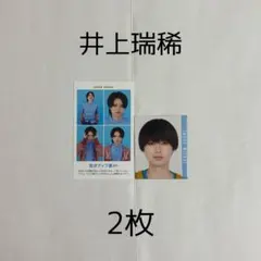 井上瑞稀　デタカ・厚紙　2枚セット