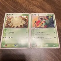 ポケモンカード　キノココ＆キノガッサ　進化ライン　2枚セットのサムネイル