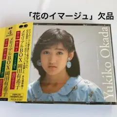 2026年最新】岡田有希子の人気アイテム - メルカリ