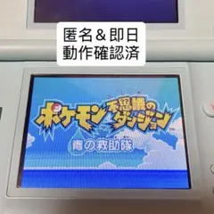 ポケモン不思議のダンジョン 青の救助隊　パッケージなし　カセットのみ(シール剥)