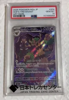 ホップのオーロット AR 204/193 psa10 - メルカリ