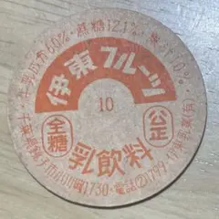 久保江牧場　牛乳キャップ　ヨーグルト 牛乳キャップ 蓋 久保江牧場 ヨーグルト 未使用 ふた フタ 瓶 - メルカリ