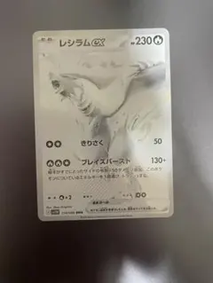 ポケモンカード レシラムex 174/086 BWR