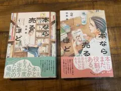 【美品】本なら売るほど. 1巻　2巻セット
