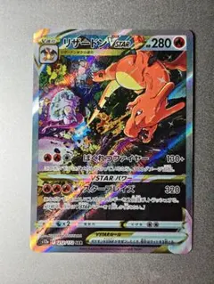 【最終値下げ 美品】リザードンvmax ssr v sar vstar sar 2025年最新】リザードンvstar sarの人気アイテム - メルカリ