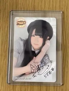 2018 プロライターチップス 第１弾 工藤らぎ SPカード