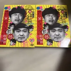 ダウンタウンのガキの使い祝 15周年記念 DVD 永久保存版DVDケース