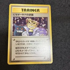 断*エ様 【ポケカ旧裏】にせオーキドの逆襲 ◇ 第4弾拡張パック
