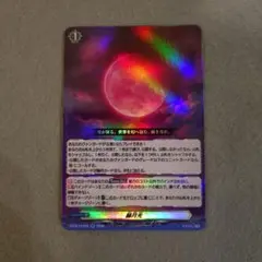 赫月光　RR 三枚セット 2026年最新】赫月光の人気アイテム - メルカリ