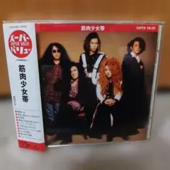 筋肉少女帯 スーパー・バリュー (廃盤)