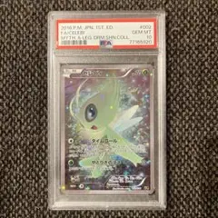 セレビィ CP5 幻·伝説ドリームキラコレクション 002/036 PSA10 - メルカリ