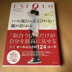 いつも流行に左右されない服が着られる ユニクロだから、品がよくコーデに悩まない