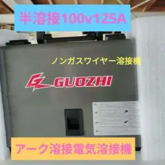 하프 용접기 100V125A 아크 용접 전기 용접기