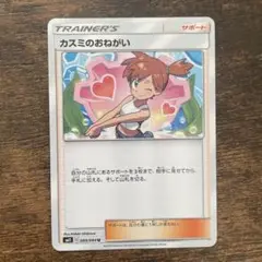 カスミのおねがい　ノーマル