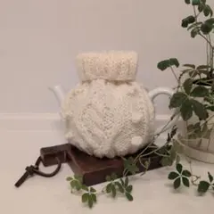 ティーポットカバー　ティーコゼー　ハンドメイド　　アラン模様　オフホワイト