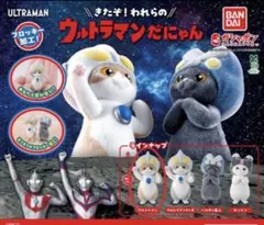 ウルトラマンだにゃん フィギュア