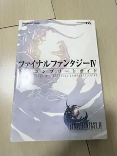 ゲーム攻略本